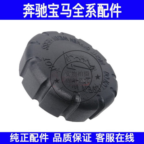适用奔驰W204W212W220W221W245W169水箱盖防冻冷却液副水壶盖子