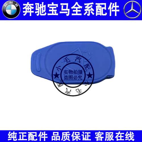 适用奔驰C级W206雨刮水壶盖C200 C260 C300 C350喷水壶盖水箱盖