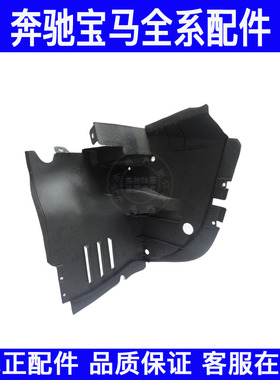 适用奔驰 C级 W202 C200C260C230C240C280叶子板内衬叶子板挡泥板