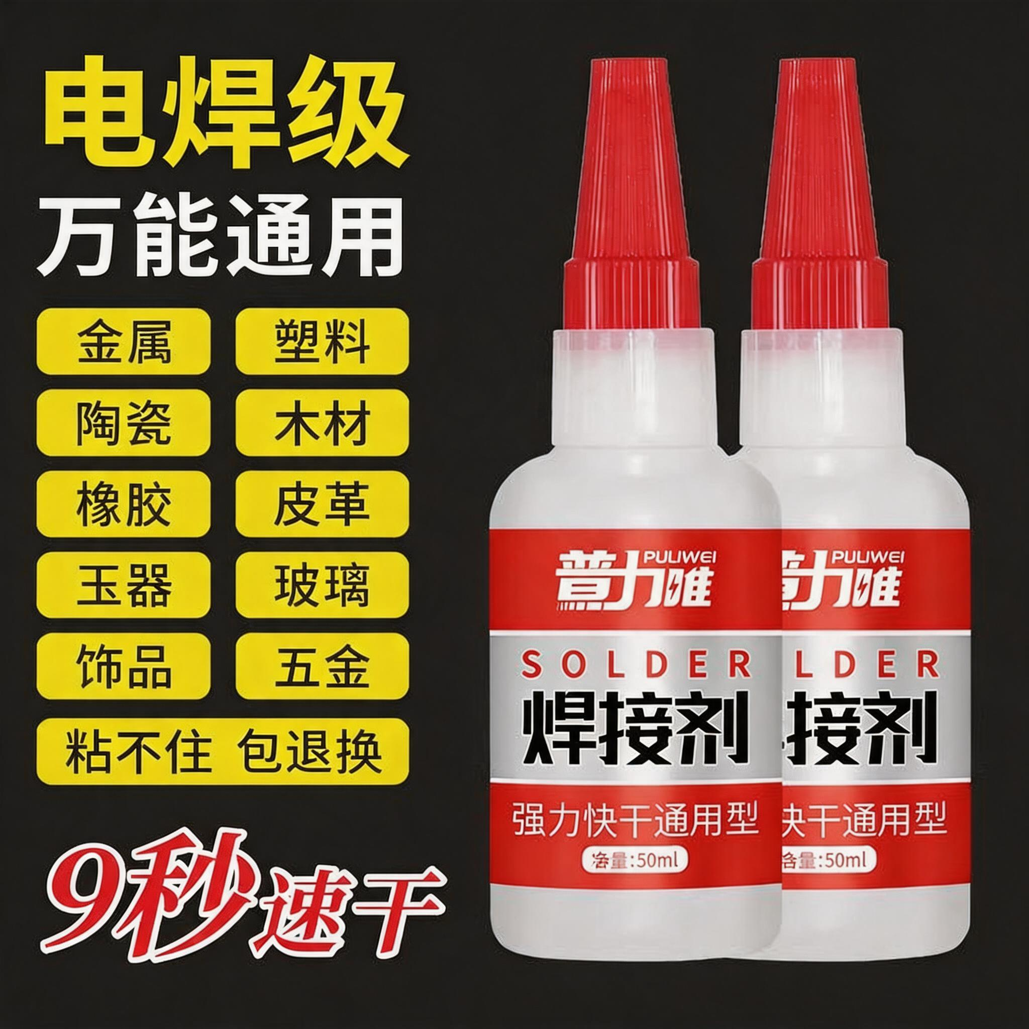 焊接剂万能胶水补鞋补胎多功能强力油脂胶强劲防水粘金属陶瓷木头