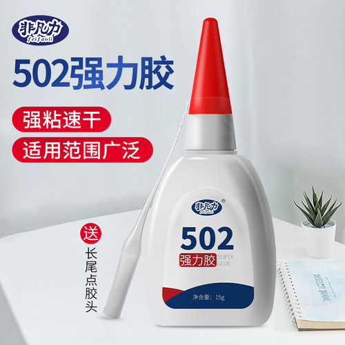502强力胶水透明小支速干