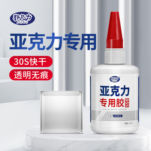 胶水亚克力板有机玻璃鱼缸pla