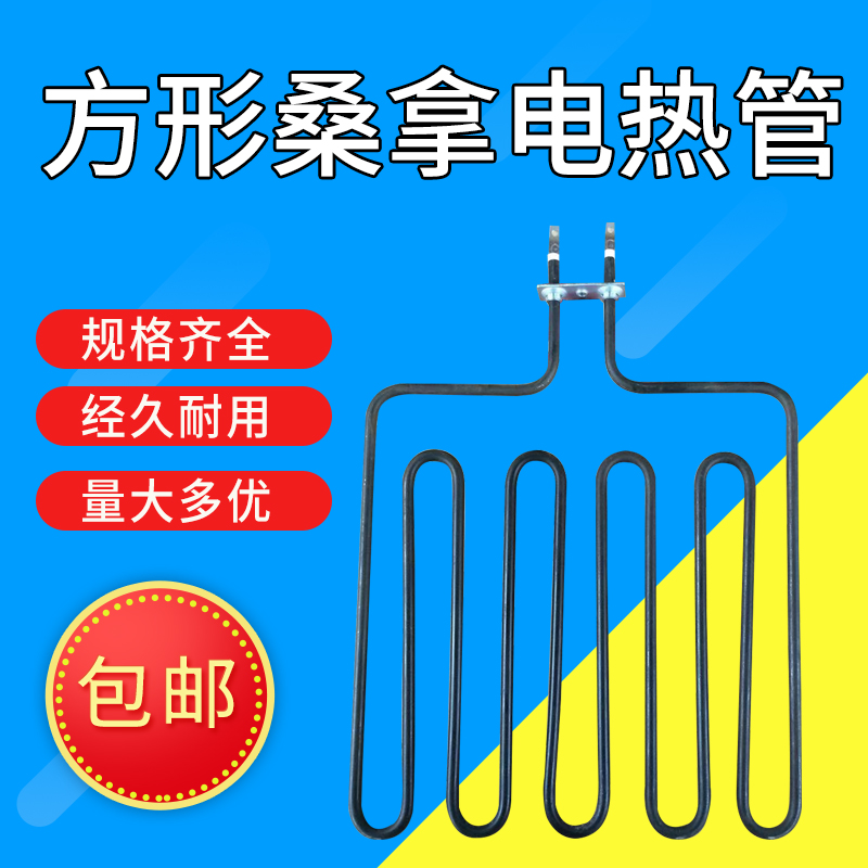 包邮桑拿炉加热管桑拿房干蒸炉电热管方四方五档220V380V2KW3KW