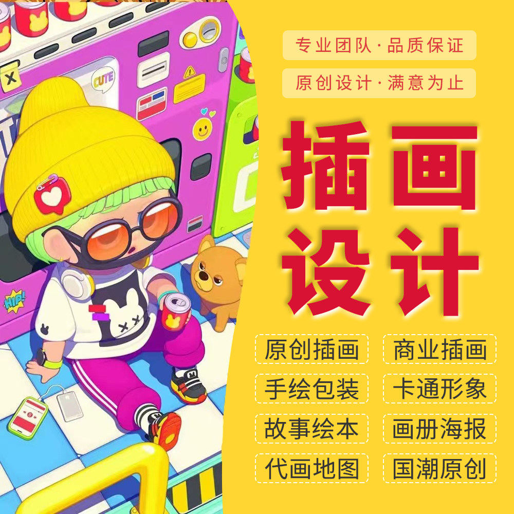原创手绘插画卡通人物数字ip形象q版吉祥物动漫国潮绘本地图代画