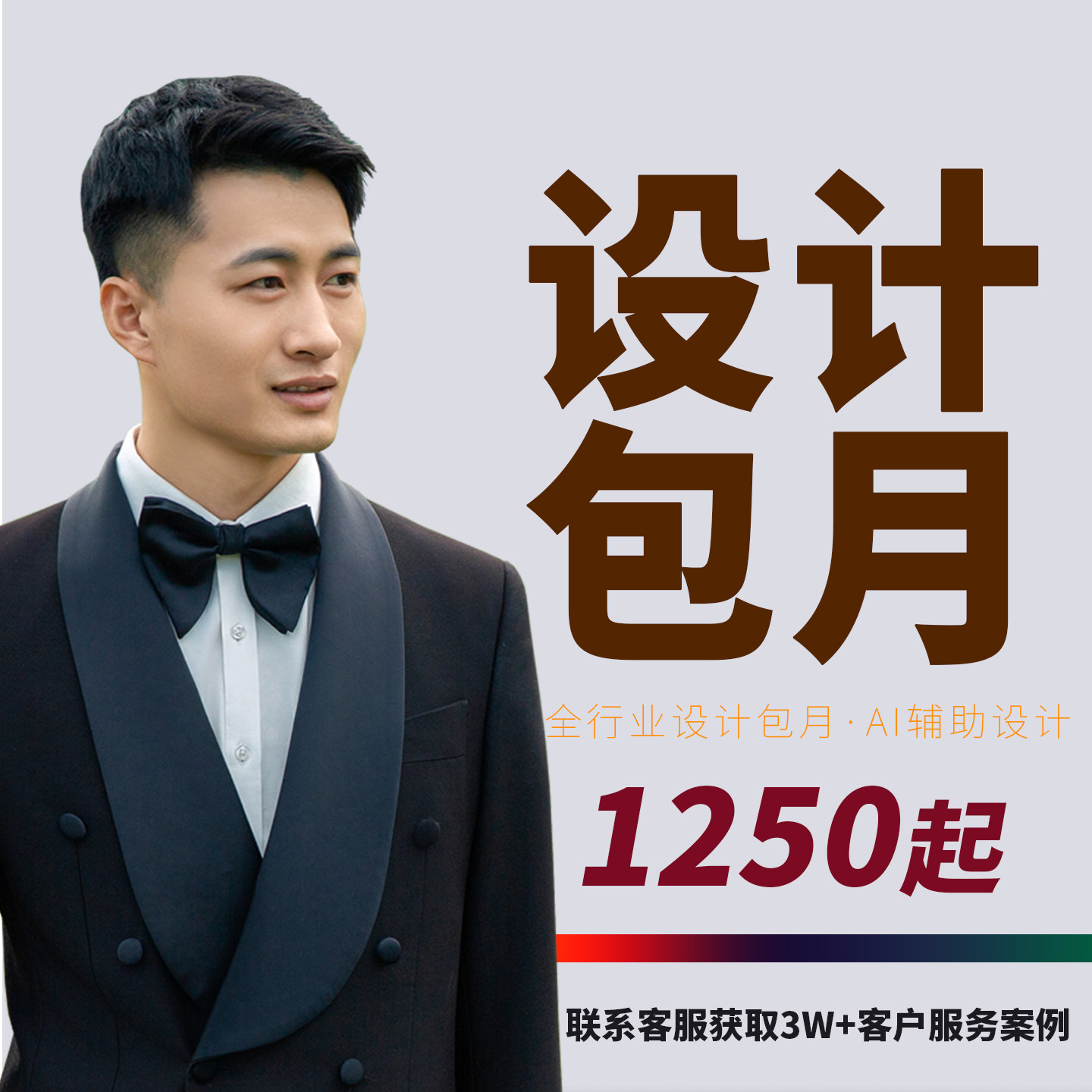平面广告设计包月外包包年主图详情页美工包月海报兼职KV全职接单