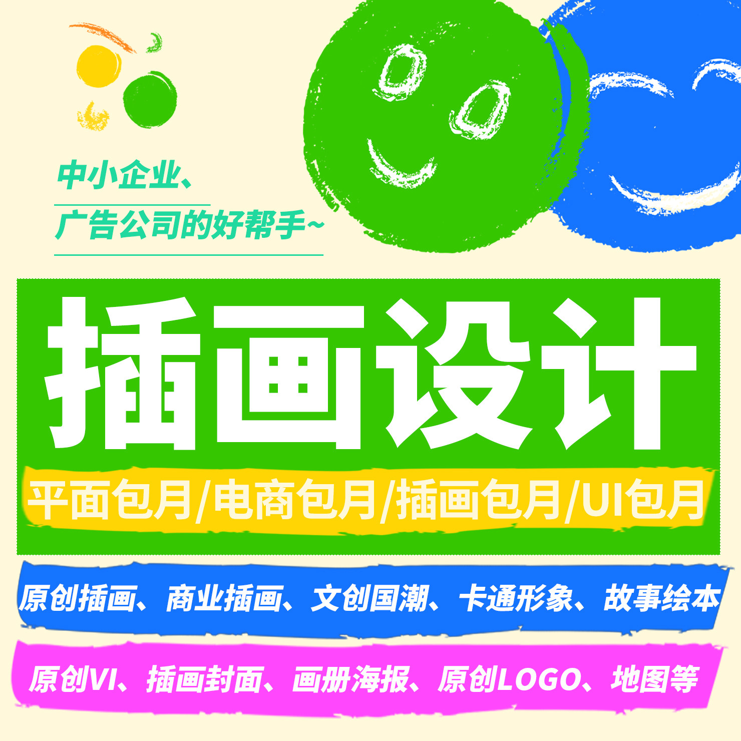 原创手绘插画卡通人物IP形象Q卡通/动漫/插画设计