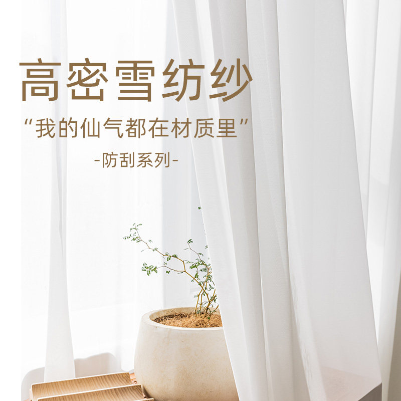 白纱窗帘金刚纱透光不透人轻奢法式阳台飘窗白色雪纺遮光纱帘新款