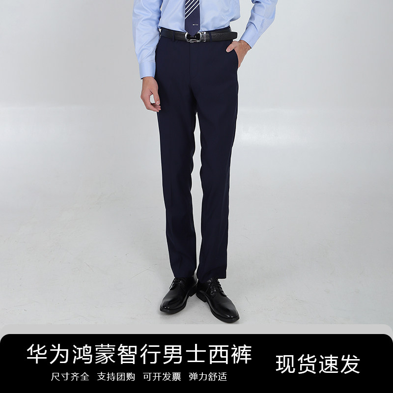 华为问界鸿蒙4S店男士藏青男裤