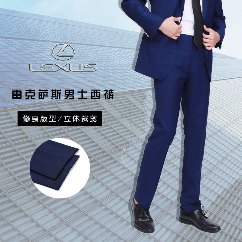 新款雷克萨斯4S店修身免烫西裤男士深宝蓝色职业西装裤工作服裤子