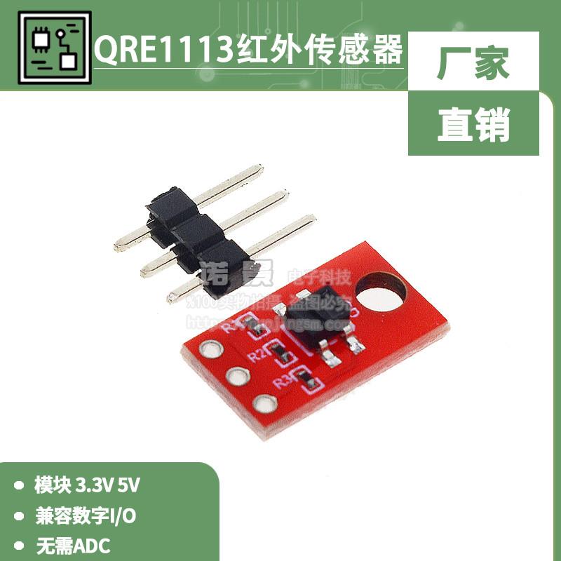 QRE1113 红外反射传感器模块 3.3V 5V Line Sensor Breakout