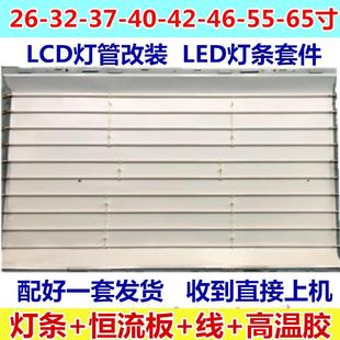 LCD改LED灯条套件液晶背光26 65寸电视