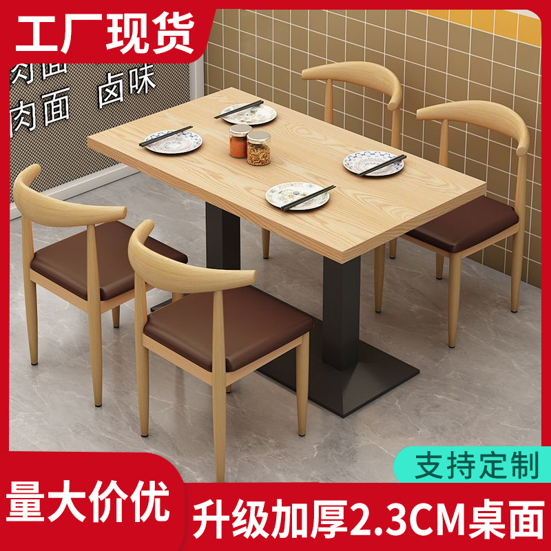 商用快餐桌椅组合餐饮饭店桌子