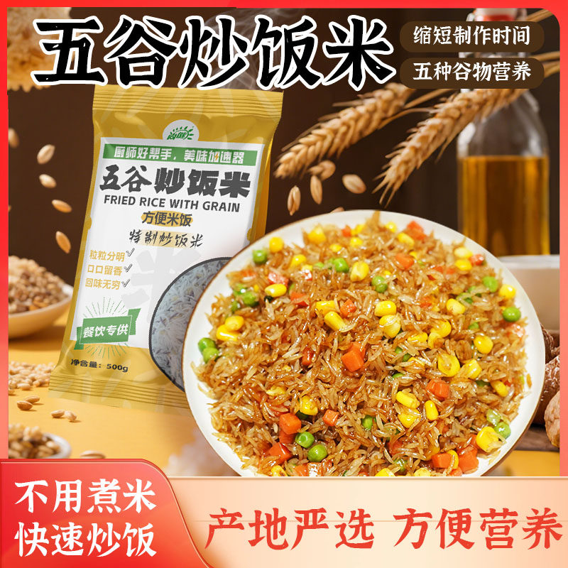 尚健炒饭米饭店专用三色五谷粗粮大米酒店餐饮商用免煮免洗杂粮米,粮油调味/速食/干货/烘焙,速烹米饭,淘宝优惠券,粉丝福利购,淘宝优惠卷