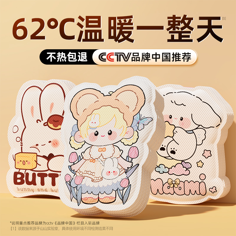 可爱卡通暖宝宝贴自发热贴暖贴痛经女生用热敷保暖贴暖火户外学生