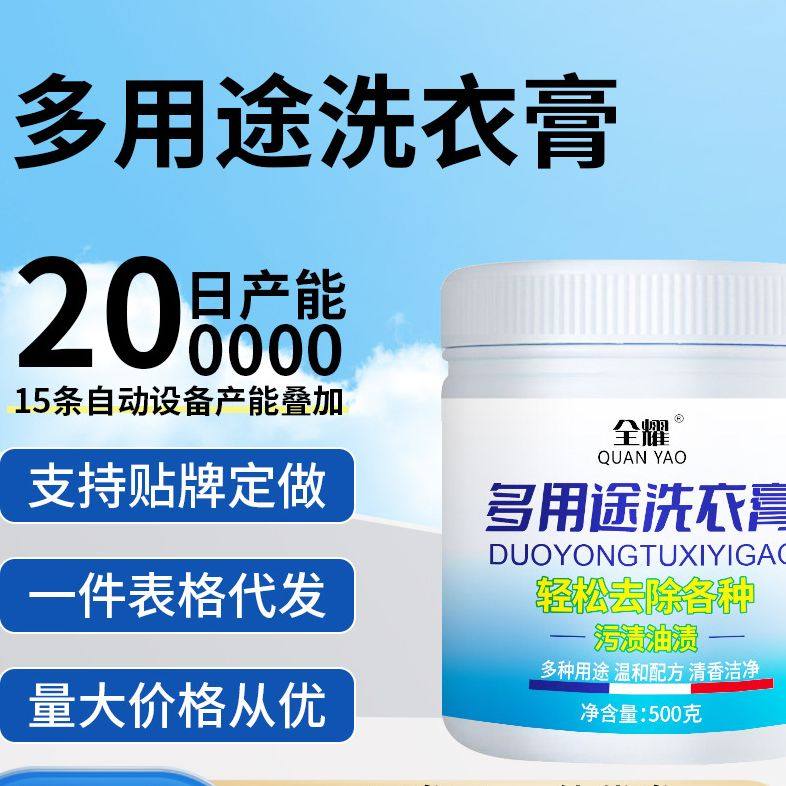 全耀多用途洗衣膏白色衣服清洗去污衣物鞋子地板泡洗油污清洁,洗护清洁剂/卫生巾/纸/香薰,不锈钢清洁剂/膏,淘宝优惠券,粉丝福利购,淘宝优惠卷