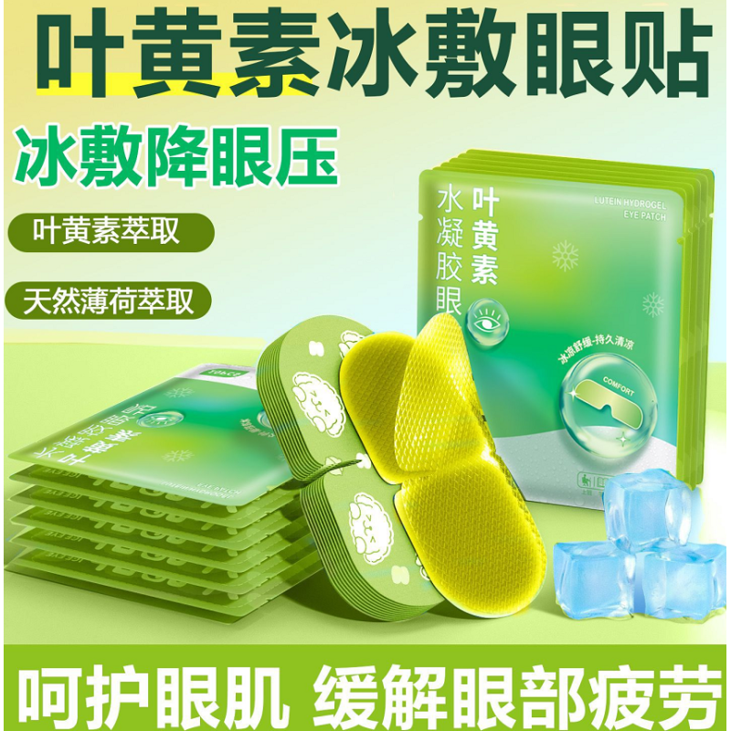 冰敷眼贴冰凉贴夏季冰贴降温缓解眼部疲劳冰敷眼罩女生眼贴罩,居家日用,蒸汽眼罩,淘宝优惠券,粉丝福利购,淘宝优惠卷