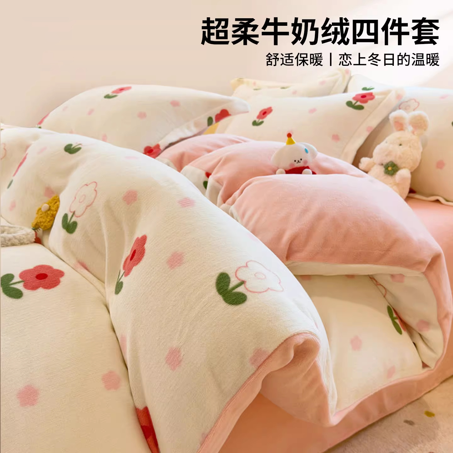 2025新款冬季加厚牛奶绒四件套珊瑚绒床单被套宿舍床上用品三件套