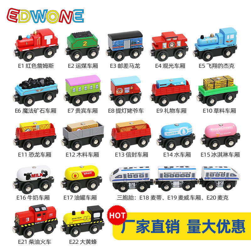 EDWONE木制儿童益智小火车轨道磁性链接拼装玩具早教套装,玩具/童车/益智/积木/模型,搭建建筑/DIY建筑艺术玩具,淘宝优惠券,粉丝福利购,淘宝优惠卷