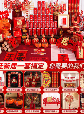 乔迁之喜装饰入伙礼物全套2025新居布置摆件新房搬家入宅仪式用品