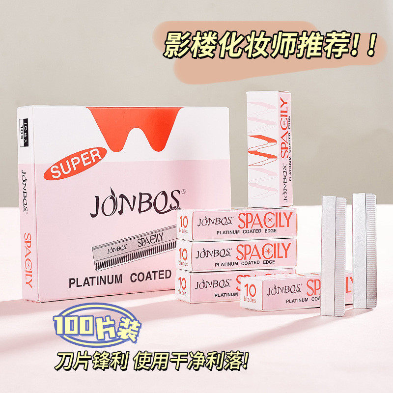 JONBOS修眉刀片美容院女士专用刮眉刀不锈钢剃眉刀剃毛刀修眉神器,彩妆/香水/美妆工具,修眉刀,淘宝优惠券,粉丝福利购,淘宝优惠卷