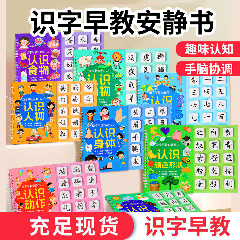 3-6岁儿童早教识字卡片安静书可反复撕贴书益智启蒙玩具,玩具/童车/益智/积木/模型,玩具挂图/认知卡,淘宝优惠券,粉丝福利购,淘宝优惠卷