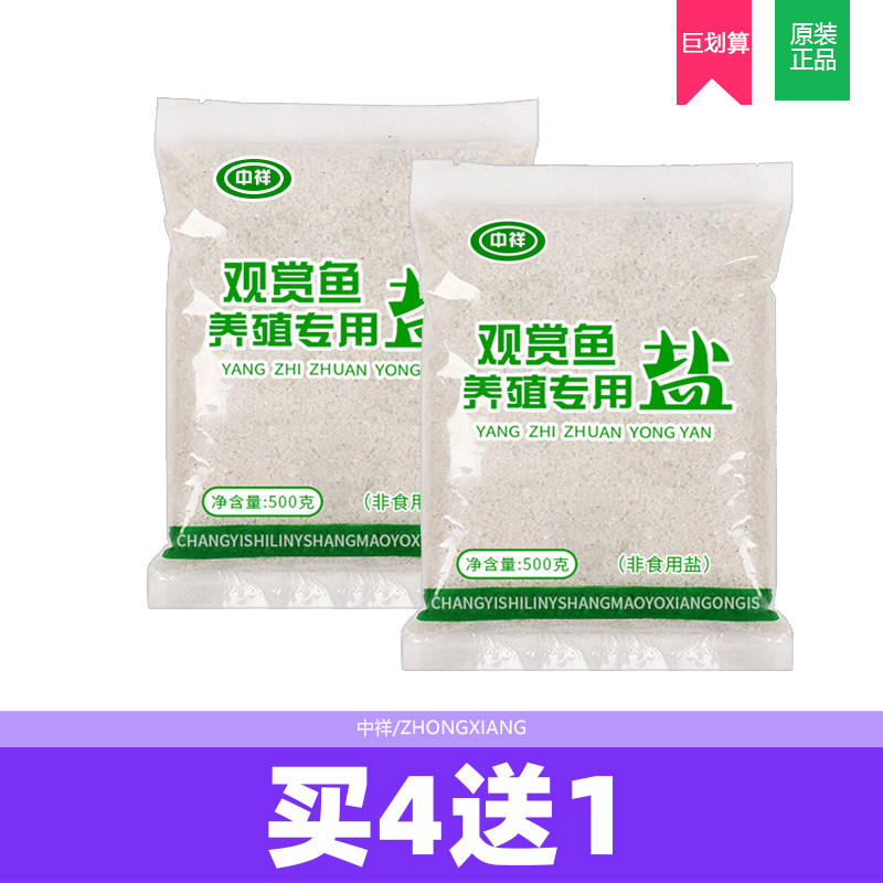 服务鱼你~海盐鱼缸消毒水质净化通用淡水族粗盐鱼用杀菌水族