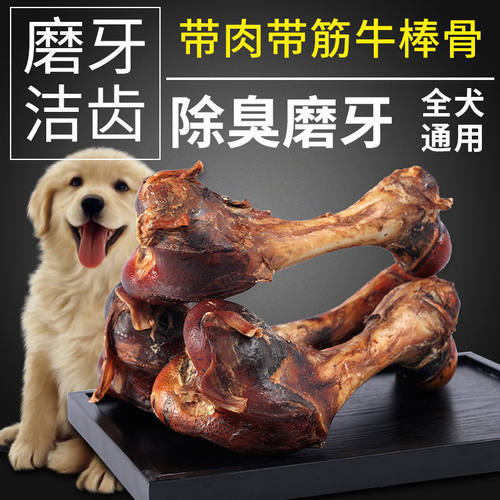 狗吃牛骨头价格 狗吃牛骨头图片 星期三