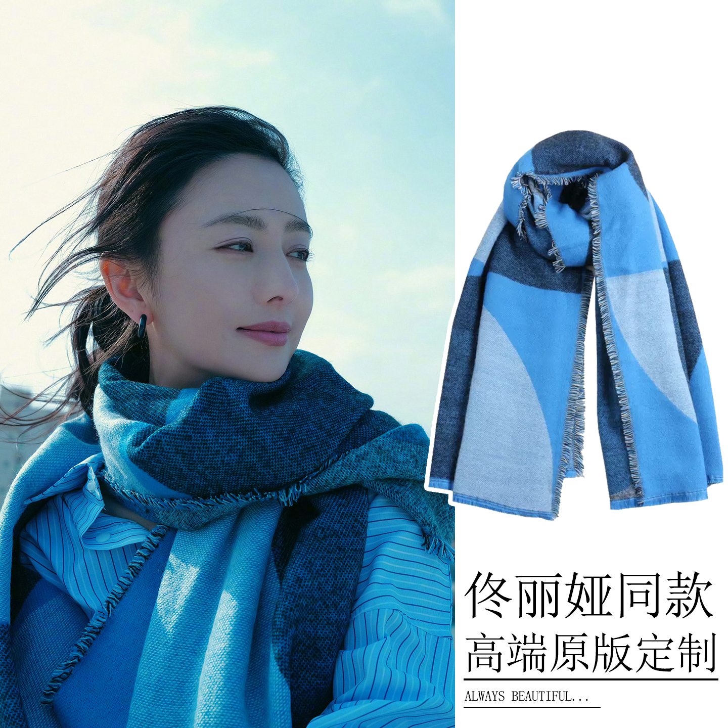 佟丽娅同款围巾女秋冬蓝色拼色仿羊绒保暖文艺ins风披肩两用围脖