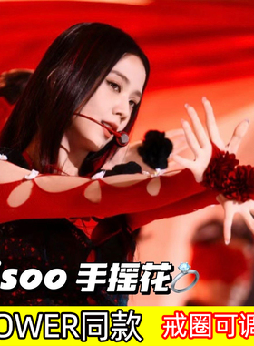 flower手花金智秀同款jisoo舞蹈戒指花道具手指花指环红花朵白色