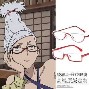 胆大党绫濑星子cos道具眼镜可爱萌妹安琪拉动漫红色倒框半框镜框
