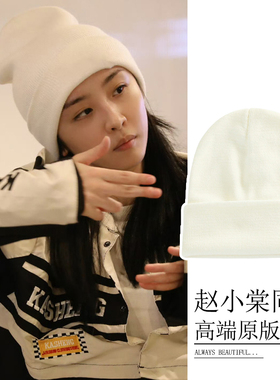 赵小棠同款针织毛线帽