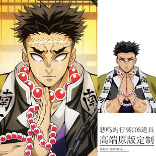 鬼灭之刃悲鸣屿行冥cos项链手串道具岩柱动漫角色扮演佛珠手链