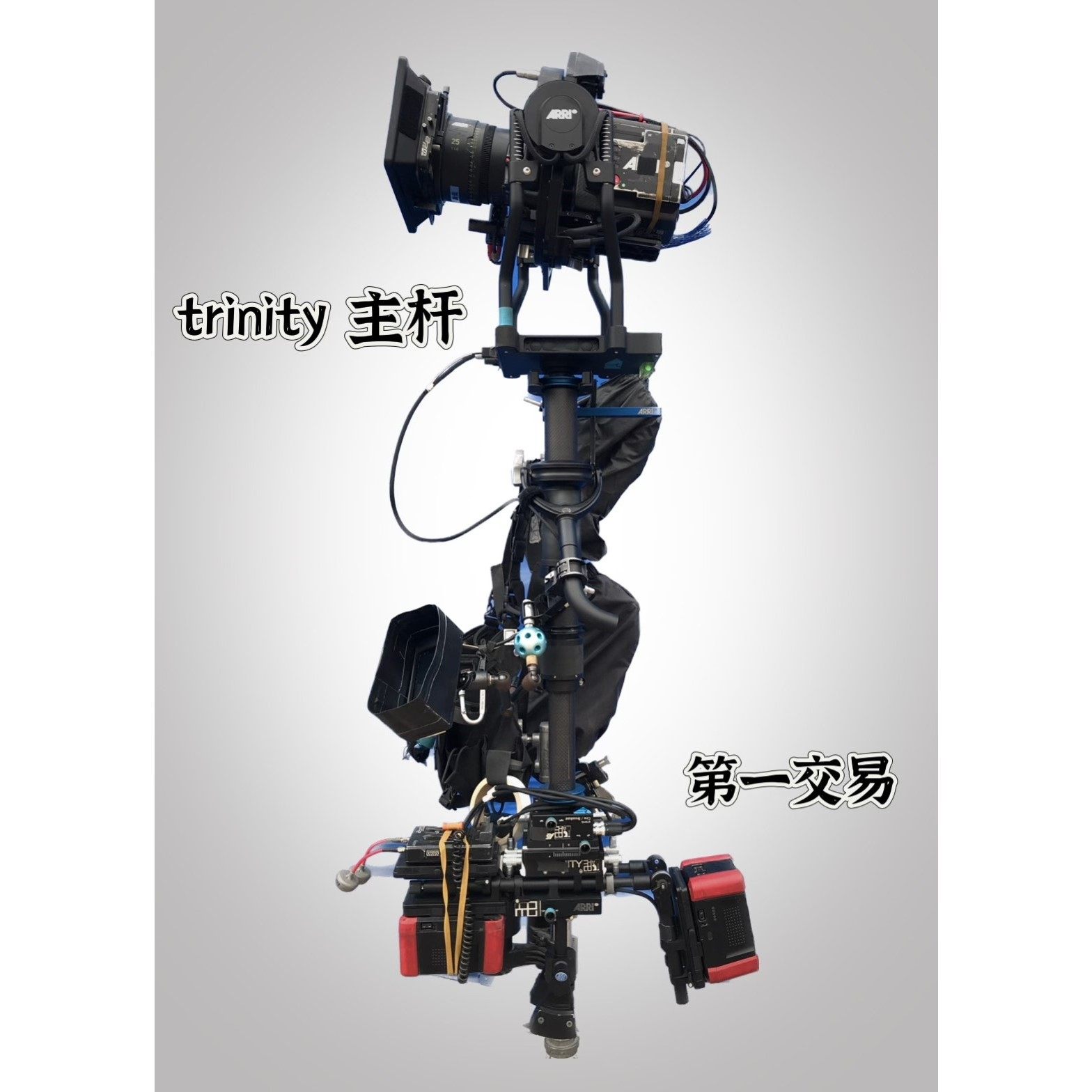 arri trinity 稳定器主杆议价产品