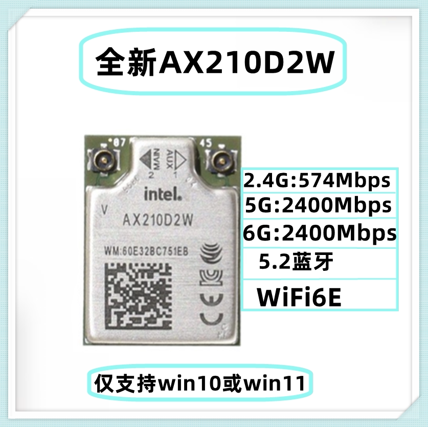 英特尔ax210d2w千兆无线网卡5.1蓝牙9560d2w 9462d2w ax210d2w