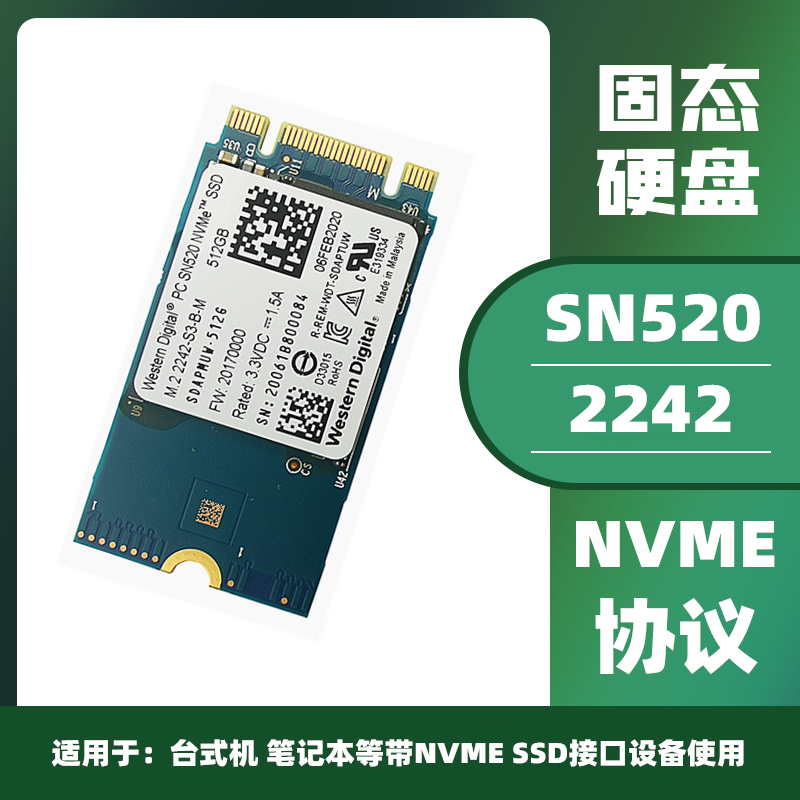 WD西数SN520 M.2 NVME 2242 128G/256G 512G固态硬盘SSD