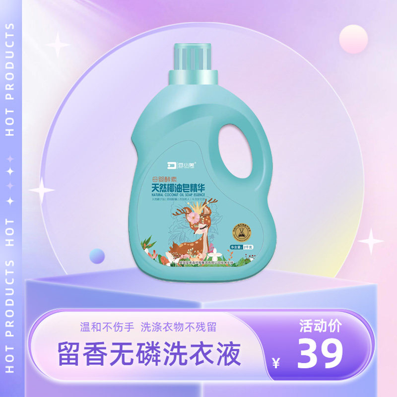 豆小美洗衣液椰油皂精华皂液持久留香安全无刺激母婴可用商超同款