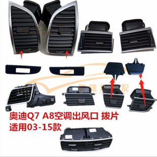奥迪A8 Q7 D4空调出风口原车格栅拨片叶片调节盖总成出风口配件