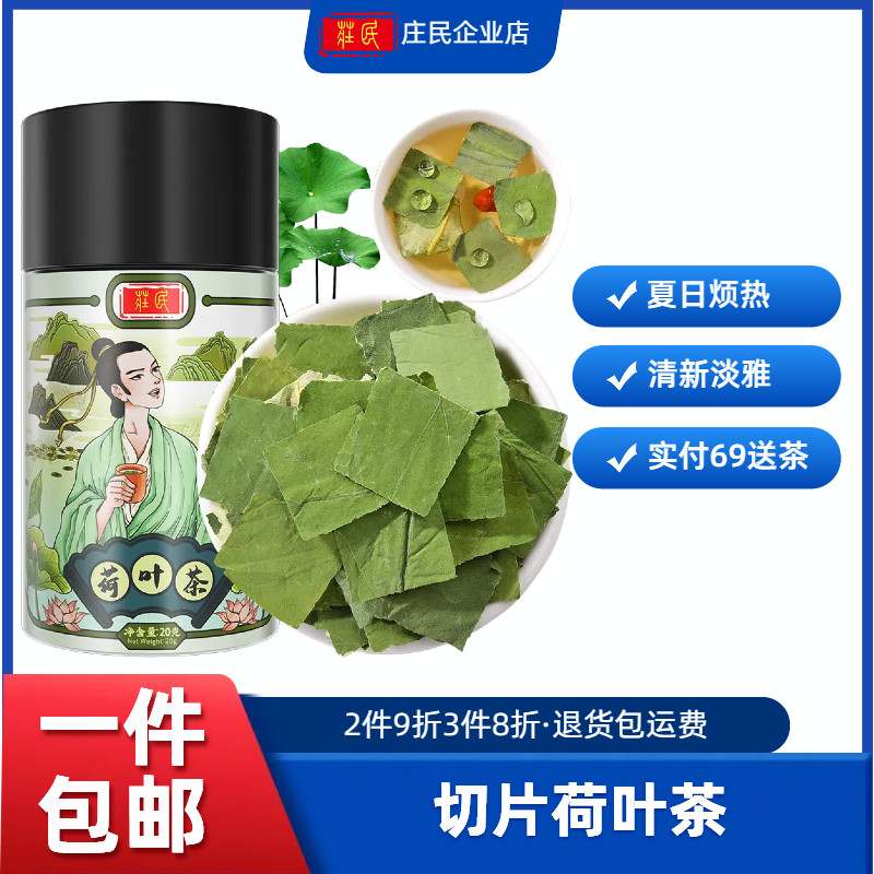 庄民 新鲜清新荷叶茶叶20g罐装泡茶水花草茶干叶丝干荷叶陈皮伴侣,传统滋补营养品,荷叶,淘宝优惠券,粉丝福利购,淘宝优惠卷