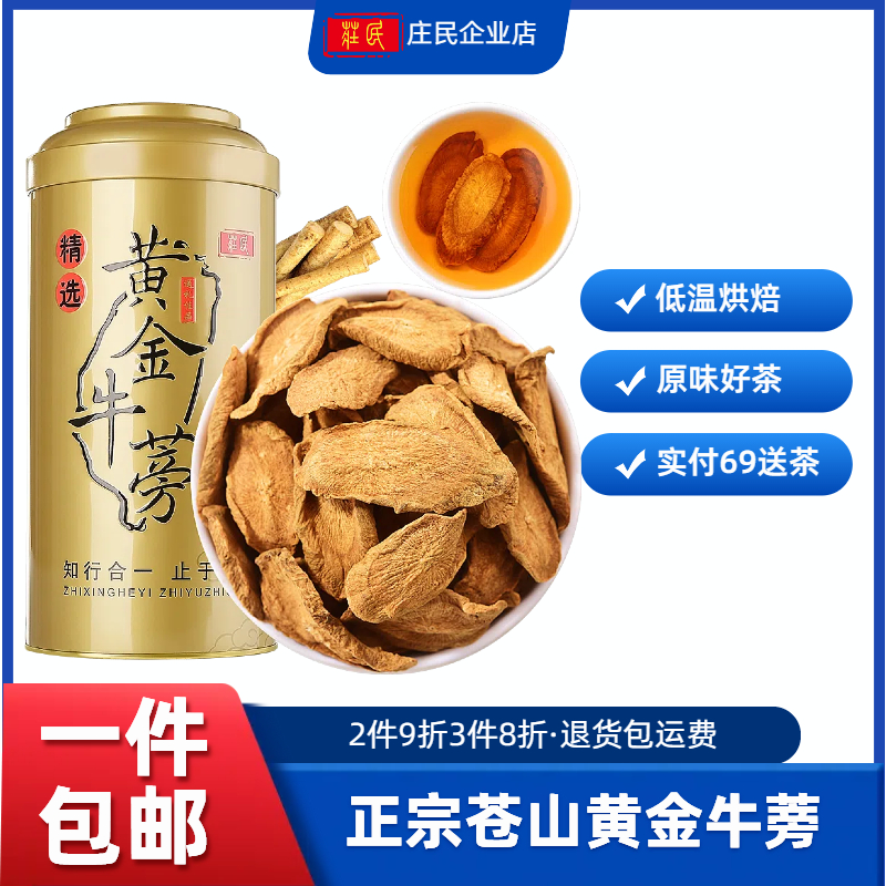 庄民牛蒡根18精选正品新鲜根