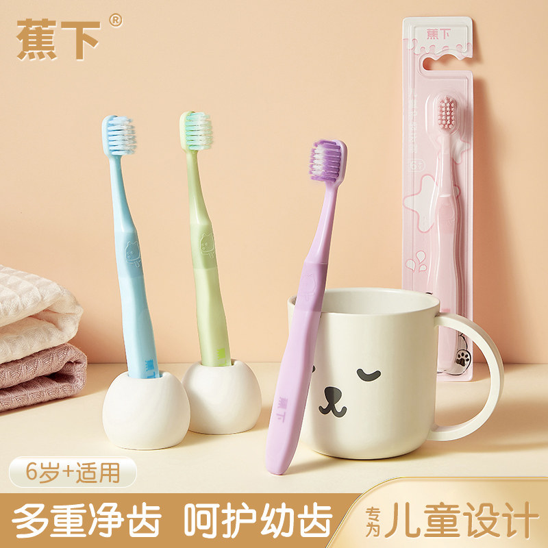 蕉下儿童牙刷宝宝专用软毛护龈