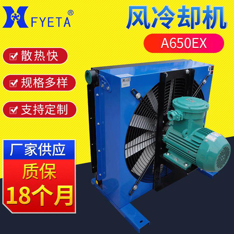 厂家A650EX立式风冷却器液压油压风冷却器风机