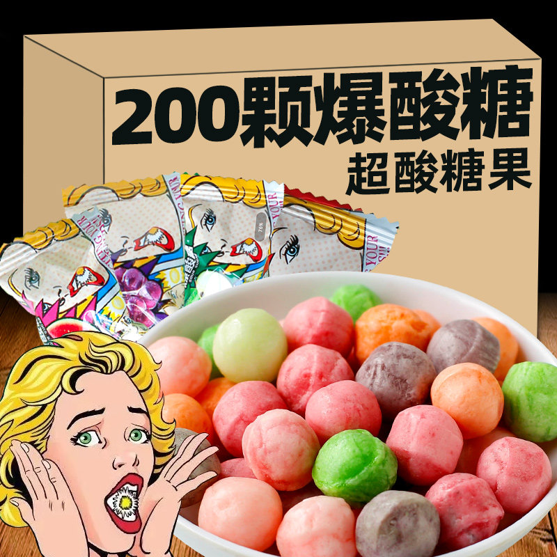 爆酸糖超酸的变态柠檬酸糖果200颗学生提开车神零食水果味硬糖
