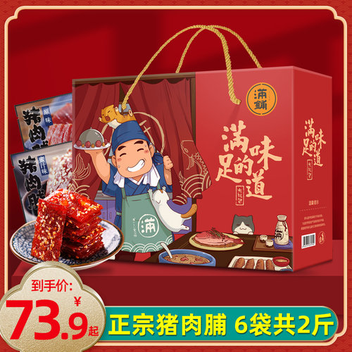靖江猪肉脯礼盒装男生肉零食礼品