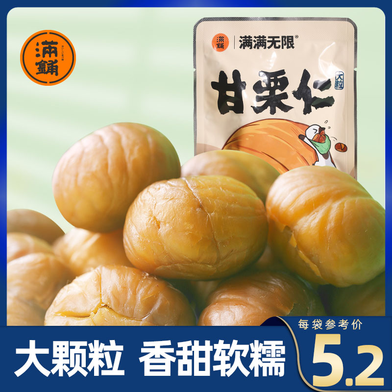 袋装去壳去皮开袋即食油栗栗子仁