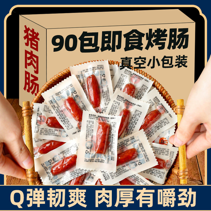 烤肠小香肠休闲小吃办公室零食