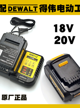 适配DEWALT得伟电动工具20V锂电池18V充电器DCF880 DCH133 DCS391