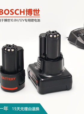 适用博世12v锂电池10.8v博士TSR1080-LI/GSR/GDR手电钻起子充电器