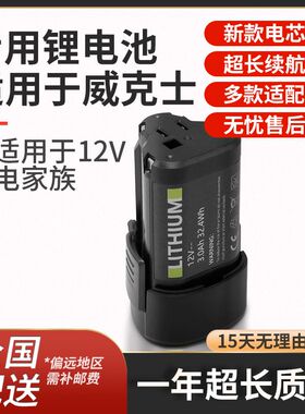 适用WORX威克士充电钻12V锂电池3506/210手电钻起子WU129/130/132