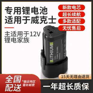 适用WORX威克士充电钻12V锂电池3506/210手电钻起子WU129/130/132