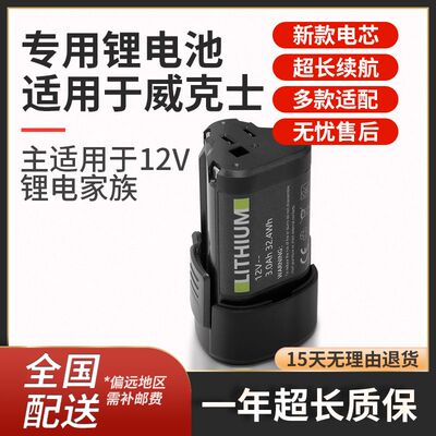 博耐威威克士充电钻12V锂电池